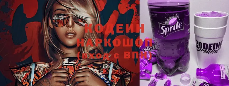 Кодеин Purple Drank  купить наркотик  Шали 